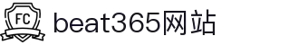 beat365网站·全球赢家信心之选